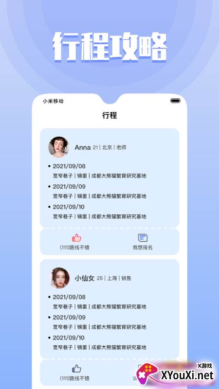 果旅最新版截图
