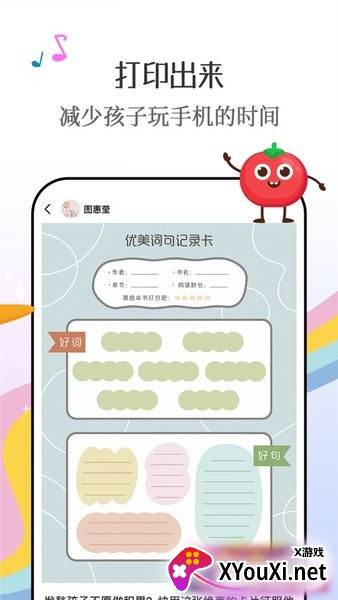 番茄少年APP截图
