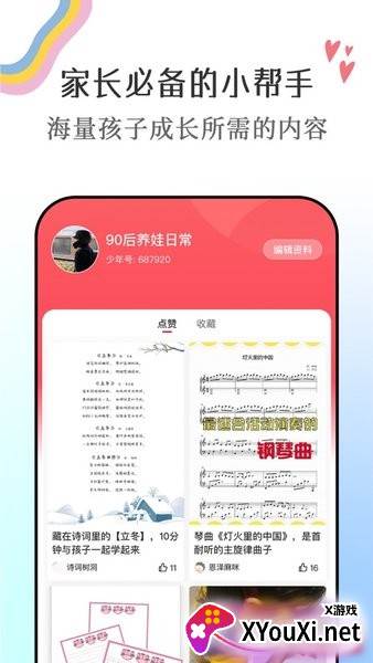 番茄少年APP截图