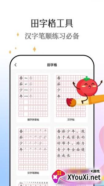 番茄少年APP截图