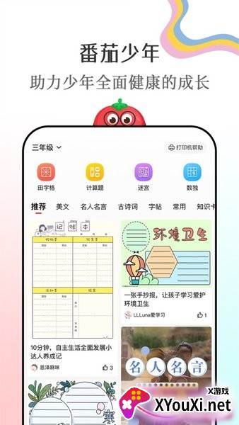 番茄少年APP截图