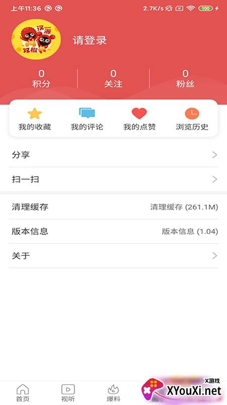 大美汉源截图