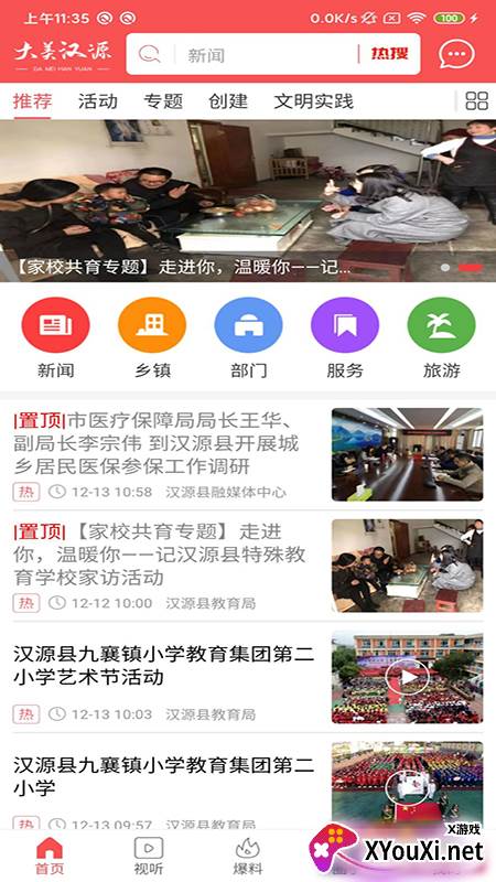 大美汉源截图