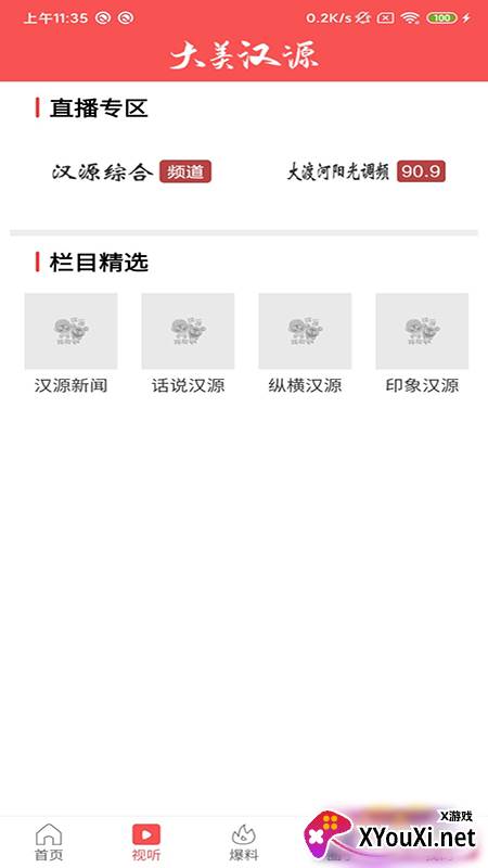 大美汉源截图