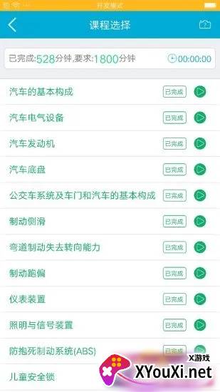 驾培学堂app截图