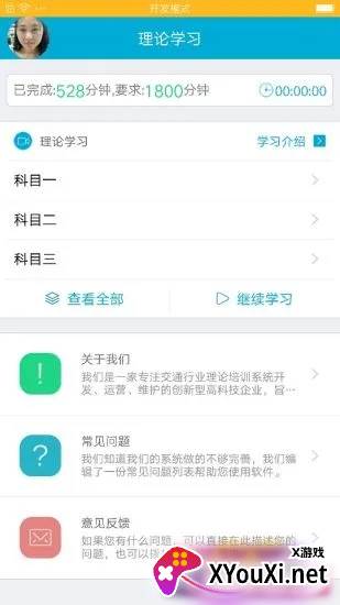驾培学堂app截图