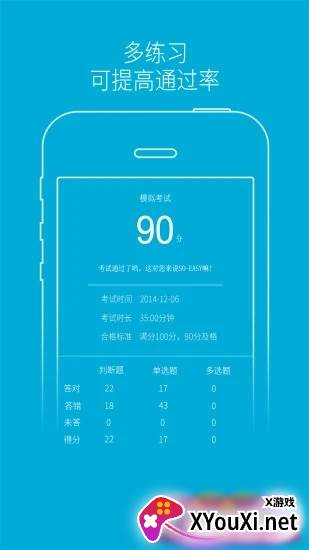 驾培学堂app截图