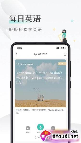 课间英语app截图