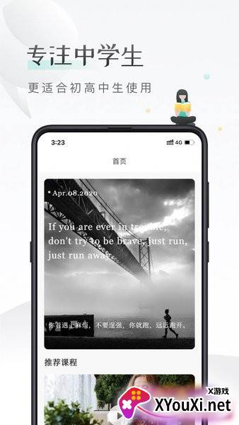 课间英语app截图