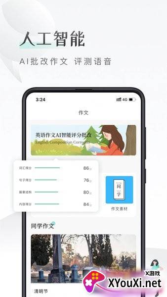 课间英语app截图