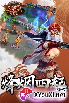 三国伏魔录截图