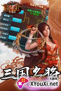 三国伏魔录截图
