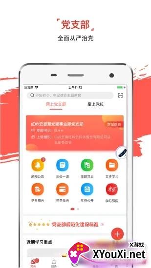 云岭先锋网上党支部快速登陆版截图