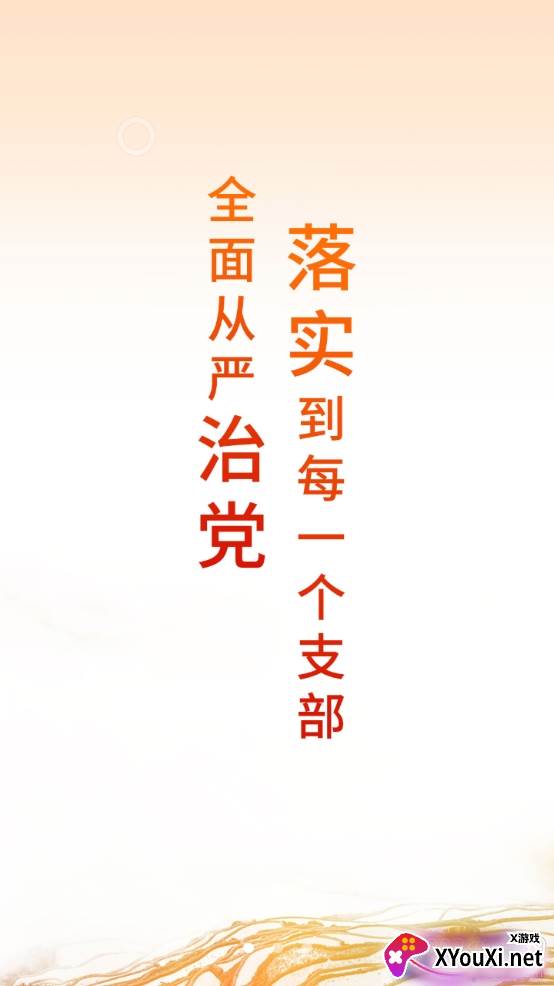 云岭先锋网上党支部快速登陆版截图
