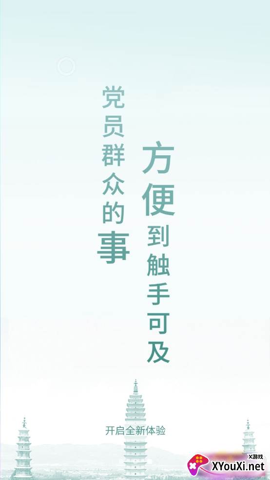 云岭先锋网上党支部快速登陆版截图
