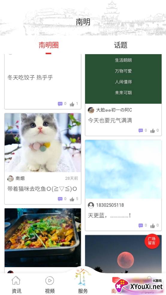 甲秀南明无广告版截图