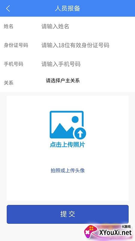 宿城智慧社区管理服务平台截图