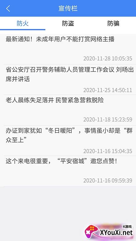 宿城智慧社区管理服务平台截图