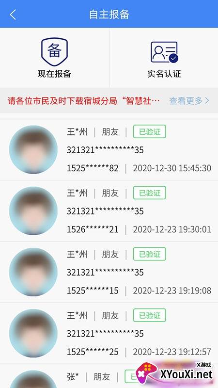 宿城智慧社区管理服务平台截图