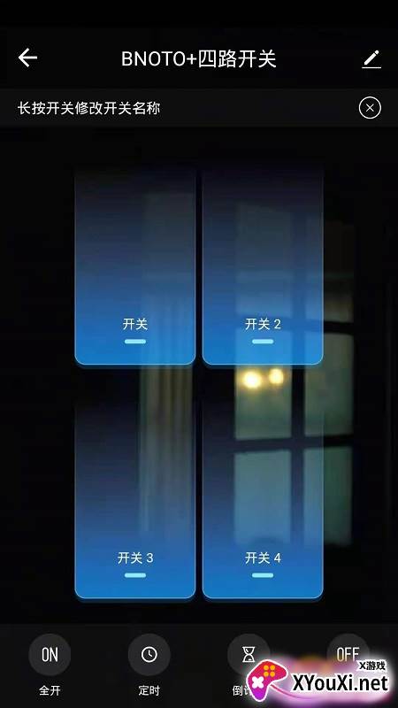 云迪物联app安卓版截图