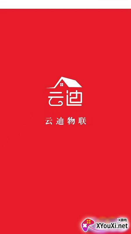 云迪物联app安卓版截图