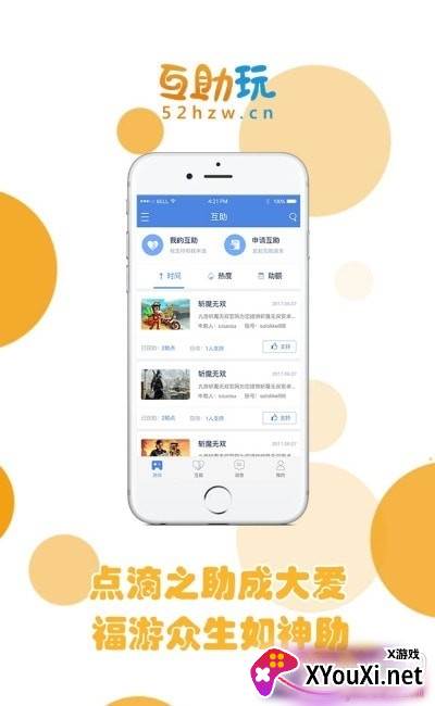互助玩手游盒子VIP福利版截图