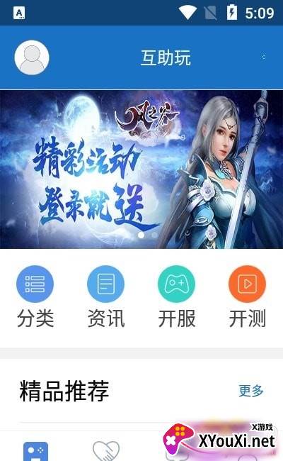 互助玩手游盒子VIP福利版截图