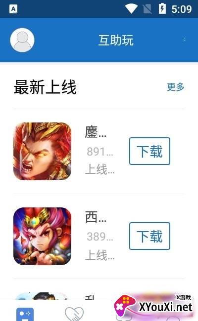 互助玩手游盒子VIP福利版截图