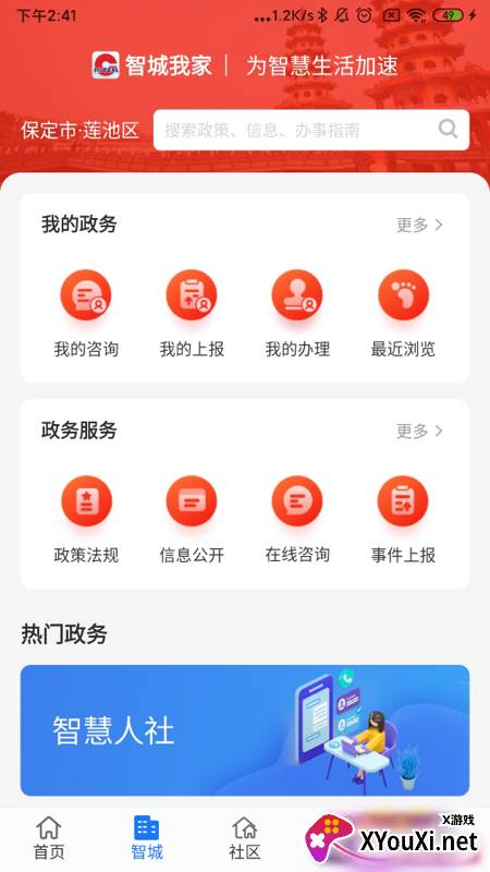 智城我家app最新版截图