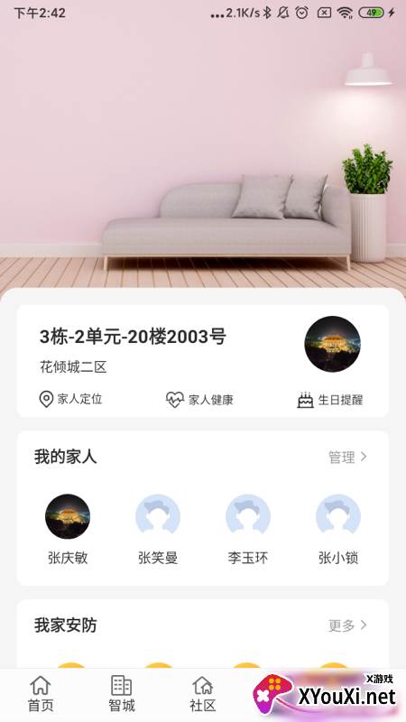 智城我家app最新版截图