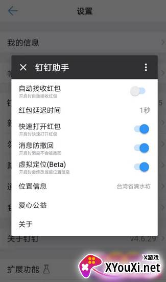 太极钉钉助手(虚拟打卡)截图