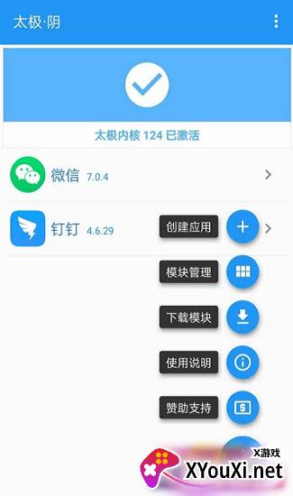 太极钉钉助手(虚拟打卡)截图