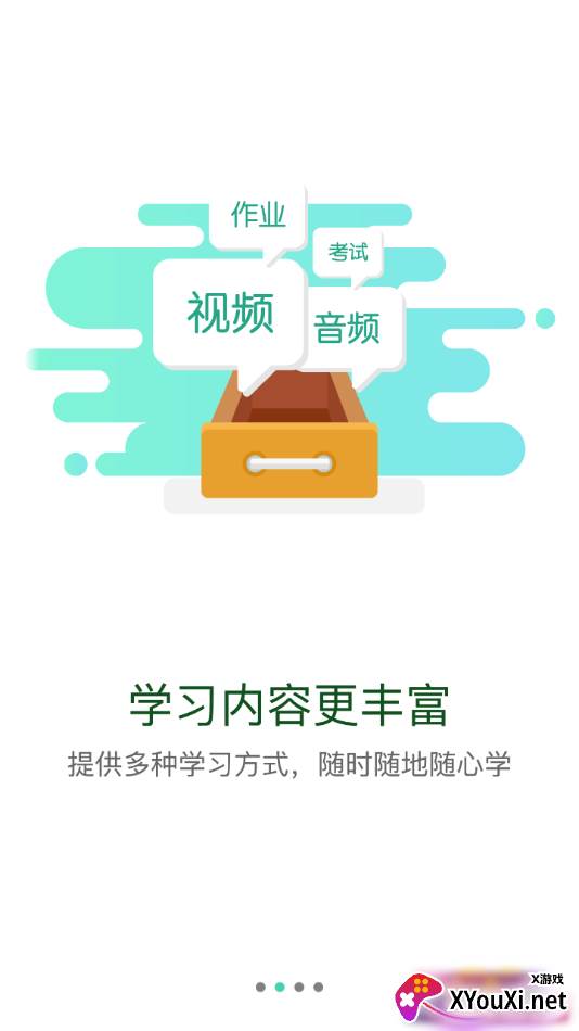 核工业学院app截图