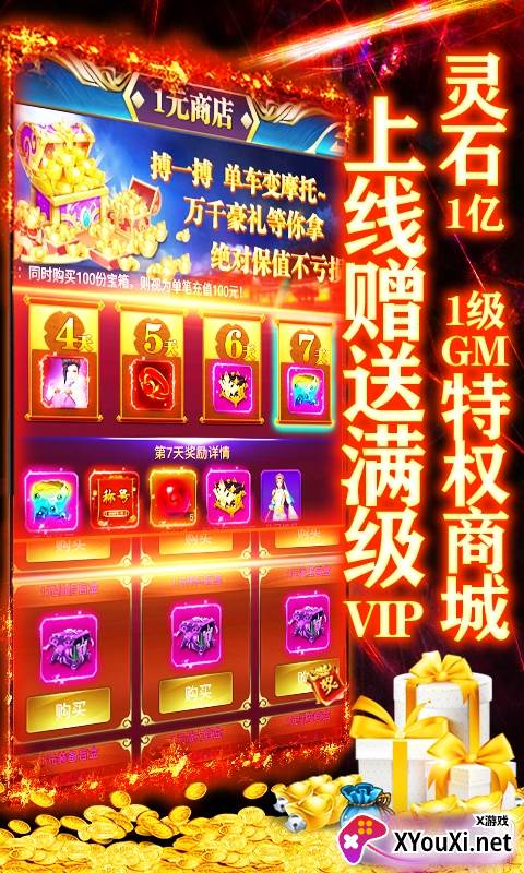 战神新世纪送1亿灵石版截图