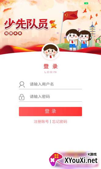 智慧少先队app最新版截图