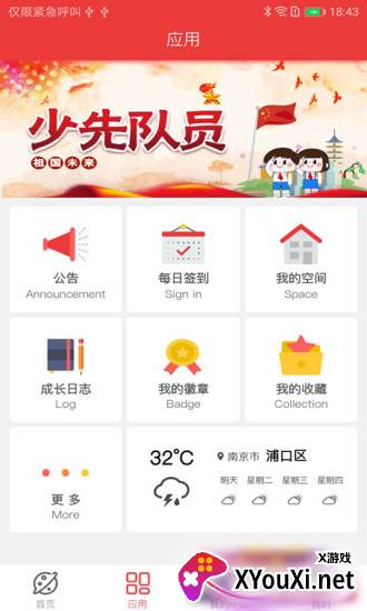 智慧少先队app最新版截图