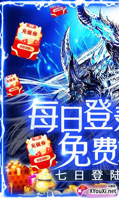 战神新世纪送1亿灵石版截图