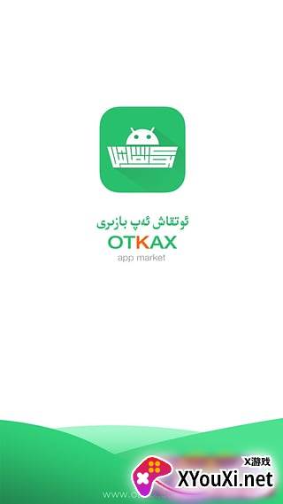 otkax app截图