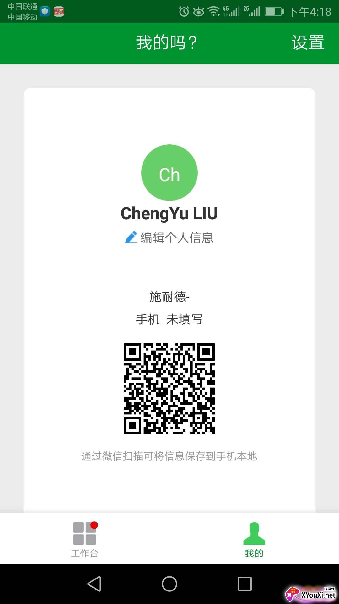 施小慧安卓版截图