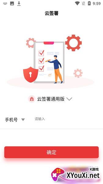 云签署app截图