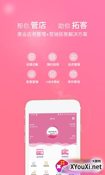 店来客美业通app截图