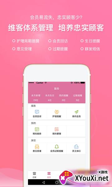 店来客美业通app截图