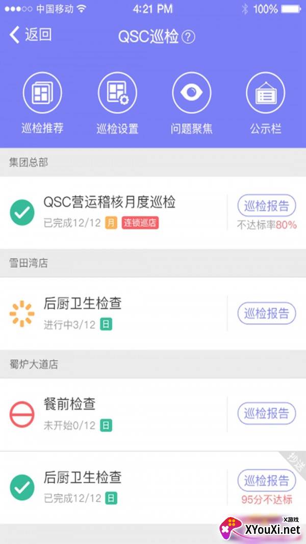 刻度嘟嘟app截图