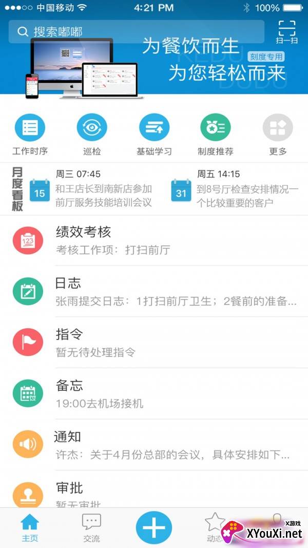 刻度嘟嘟app截图