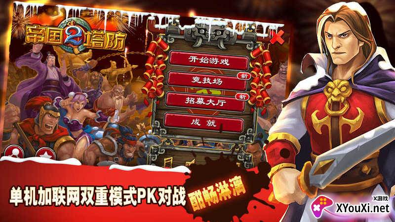 帝国塔防2中文版截图