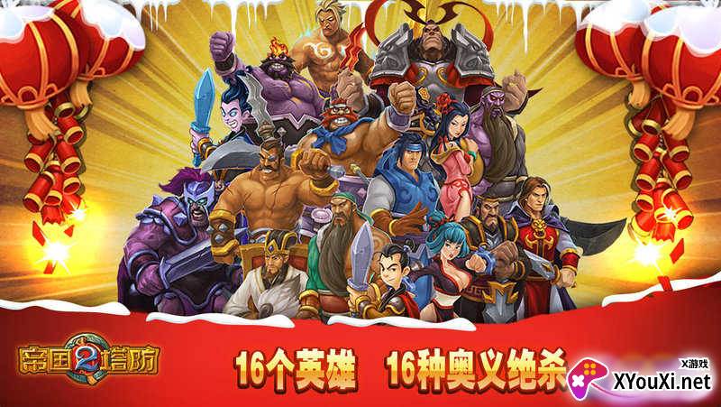 帝国塔防2中文版截图