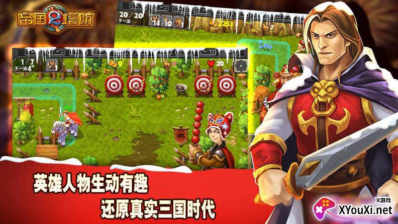 帝国塔防2中文版截图