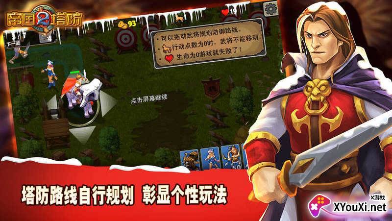 帝国塔防2中文版截图