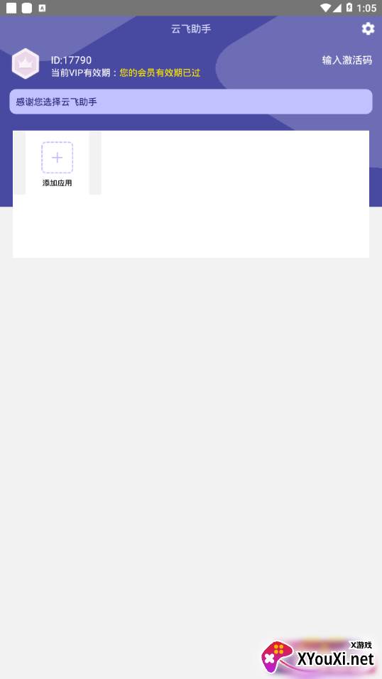 云飞助手最新版截图