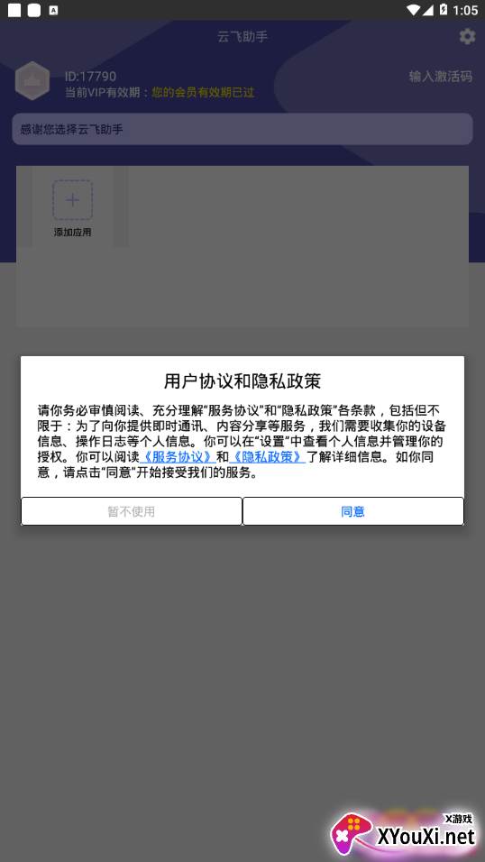 云飞助手最新版截图